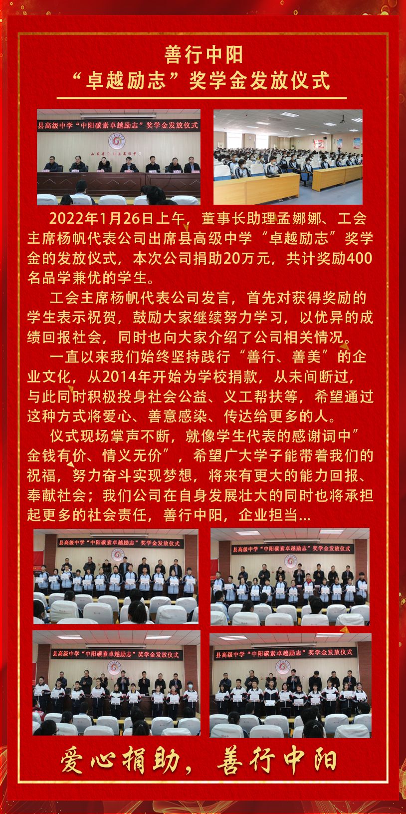 利津縣高級中學(xué)捐款.jpg