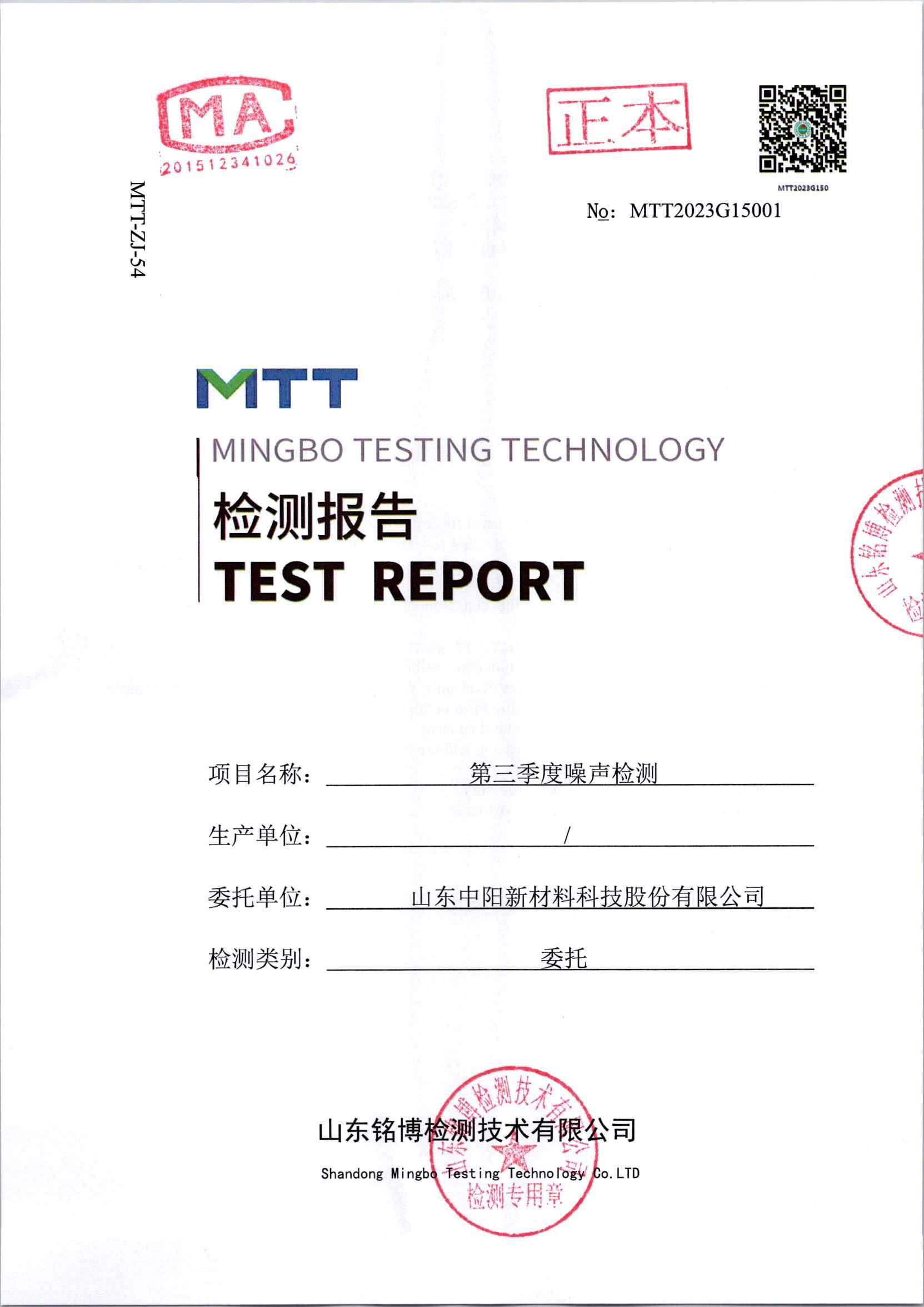 2023年第三季度噪聲檢測(cè)_頁(yè)面_1.jpg