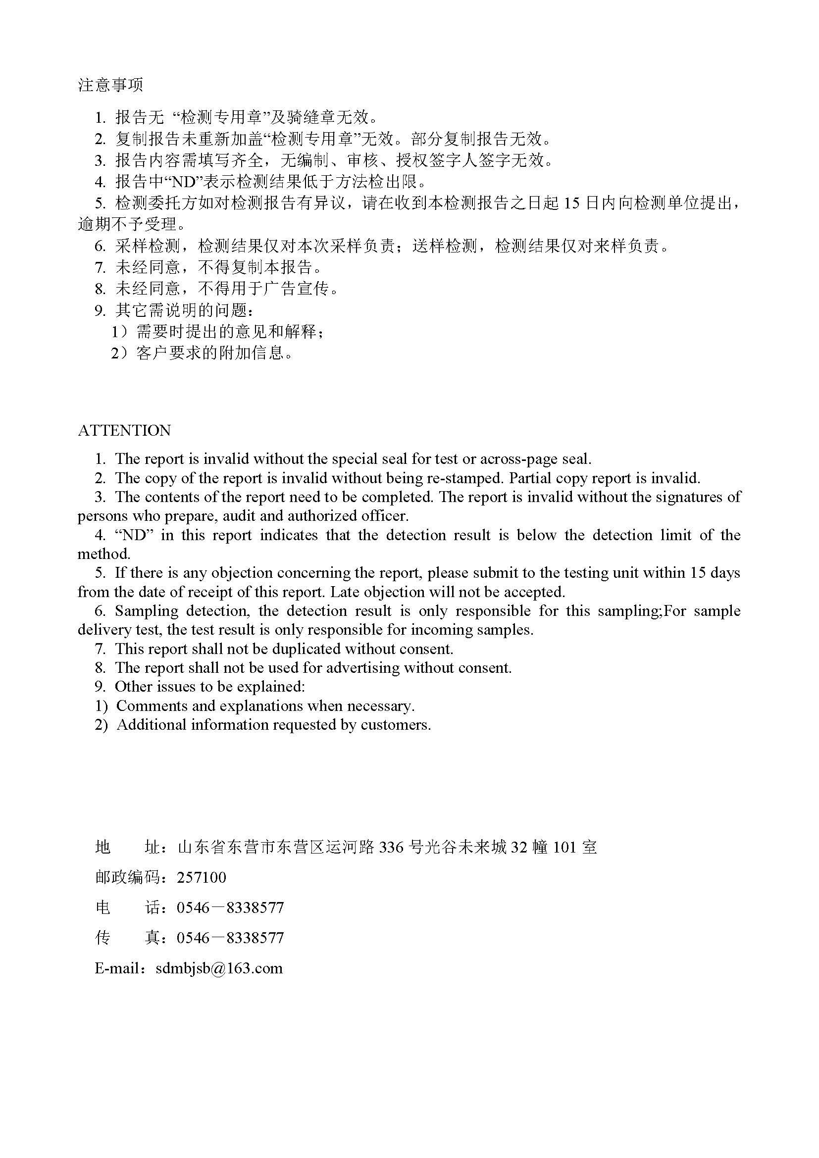 2023年第三季度噪聲檢測(cè)_頁(yè)面_2.jpg
