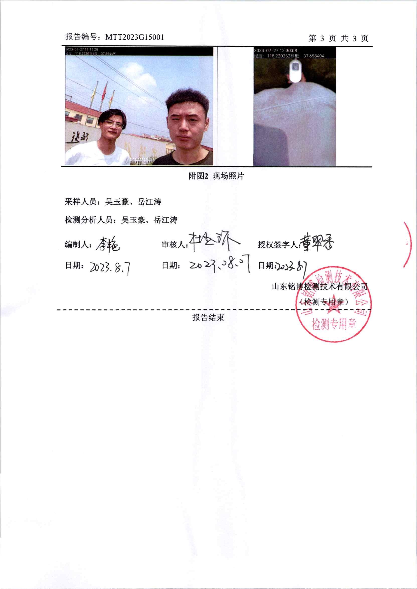 2023年第三季度噪聲檢測(cè)_頁(yè)面_5.jpg