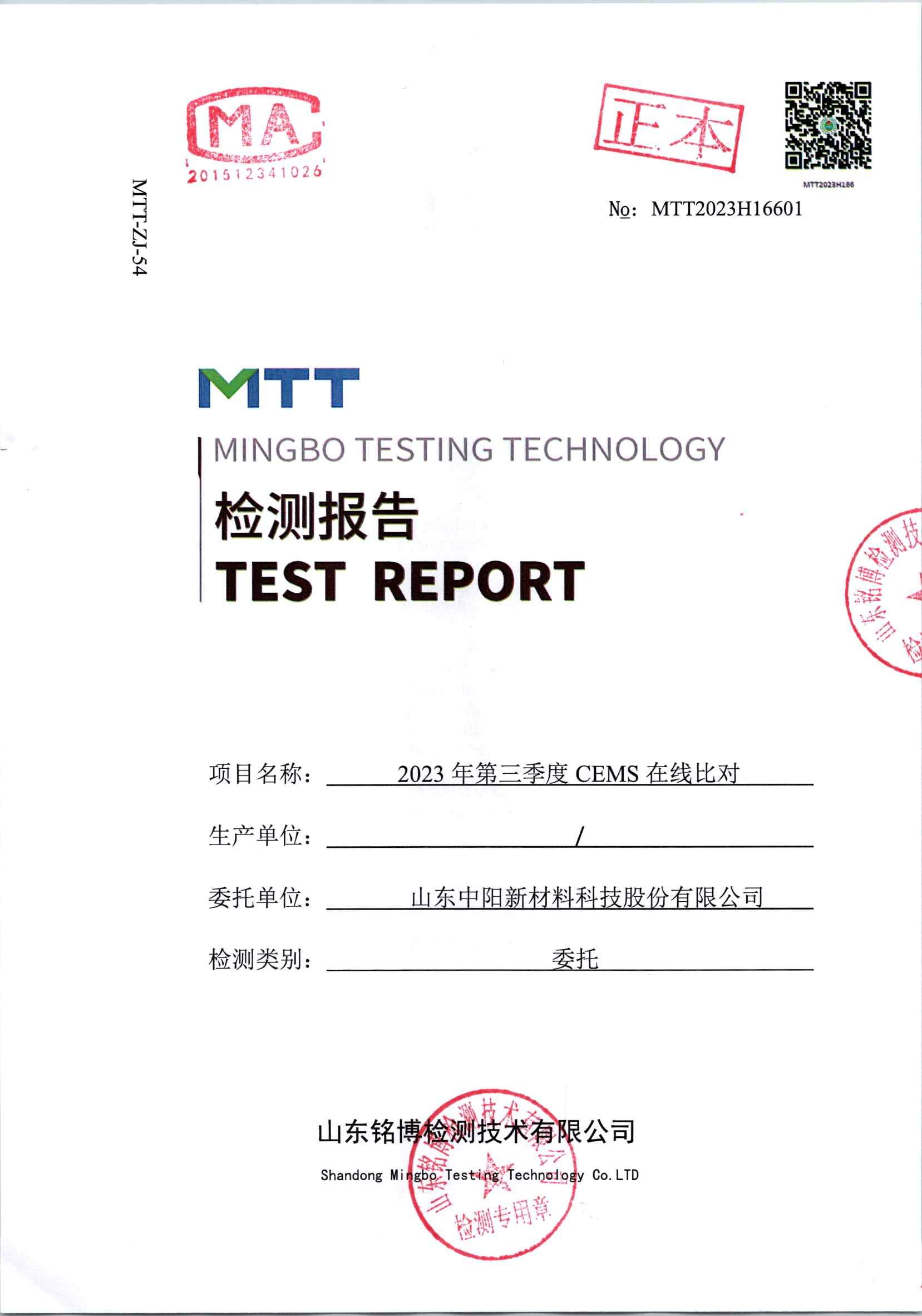 2023年中陽(yáng)第三季度在線比對(duì)(1)_頁(yè)面_1.jpg