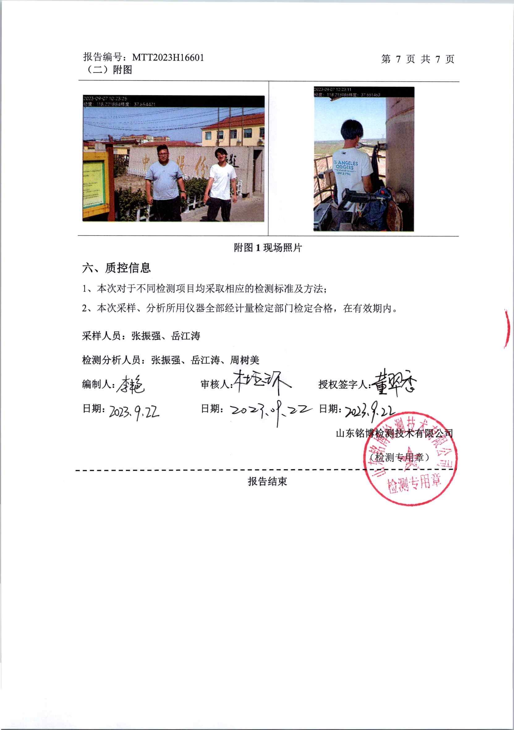 2023年中陽(yáng)第三季度在線比對(duì)(1)_頁(yè)面_8.jpg