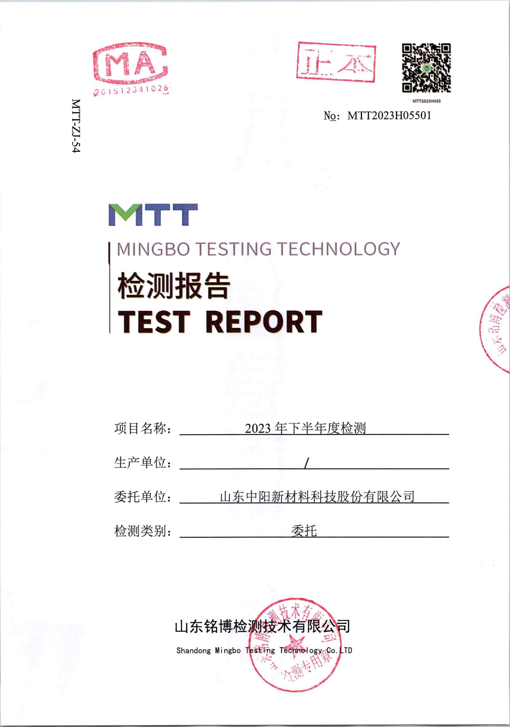 2023年下半年廠界檢測(cè)(1)_頁(yè)面_01.jpg
