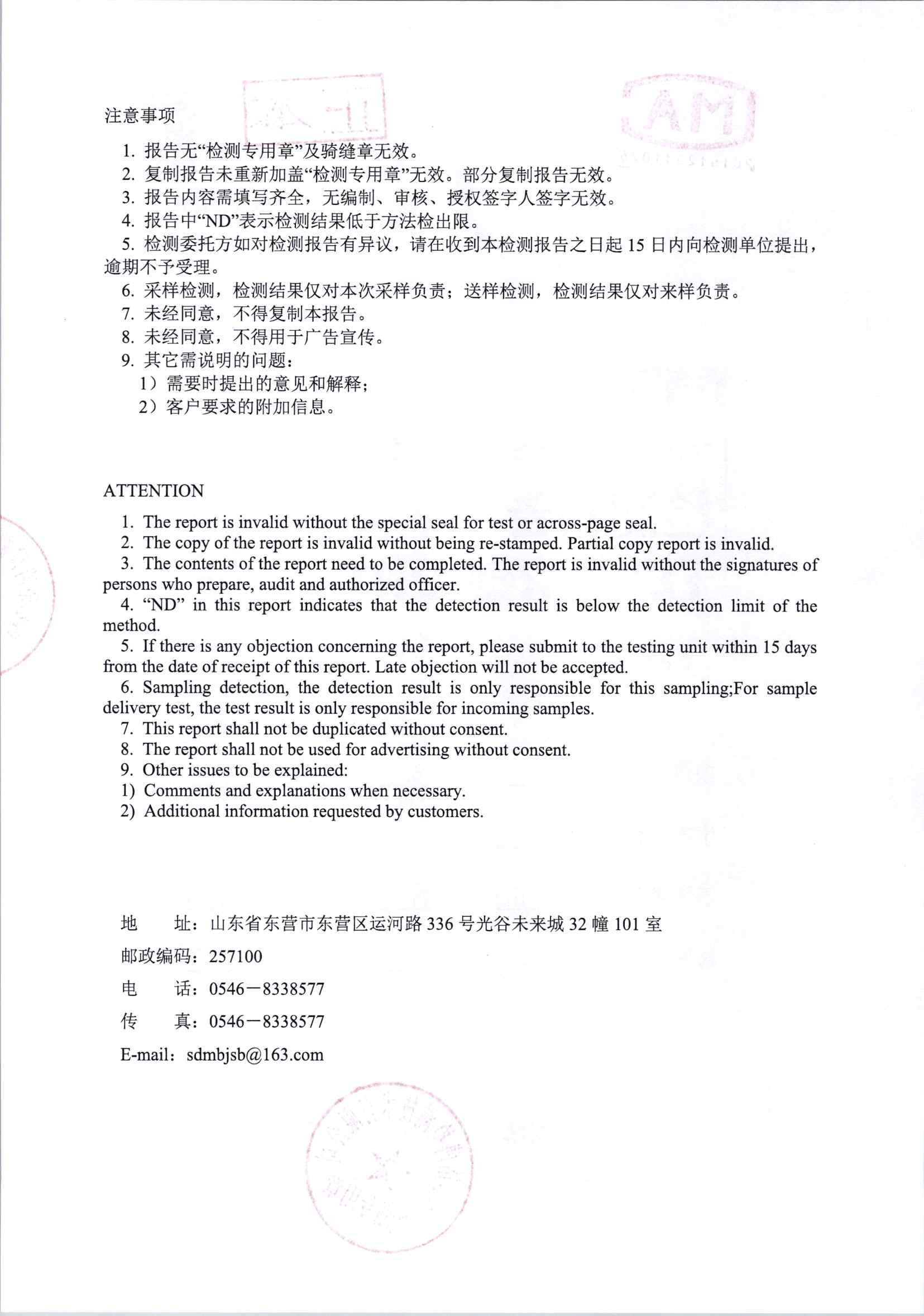 2023年下半年廠界檢測(cè)(1)_頁(yè)面_02.jpg