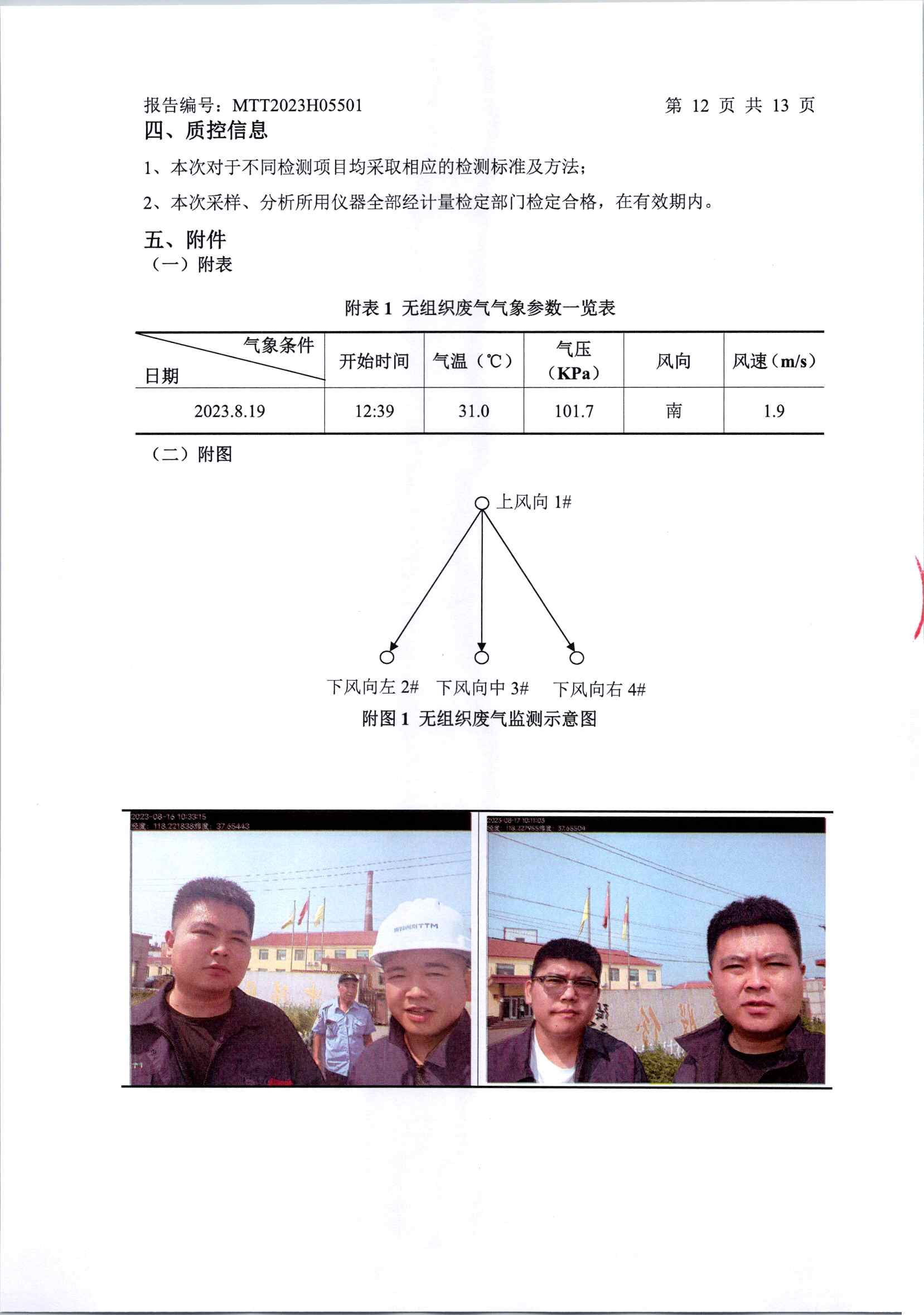 2023年下半年廠界檢測(cè)(1)_頁(yè)面_14.jpg