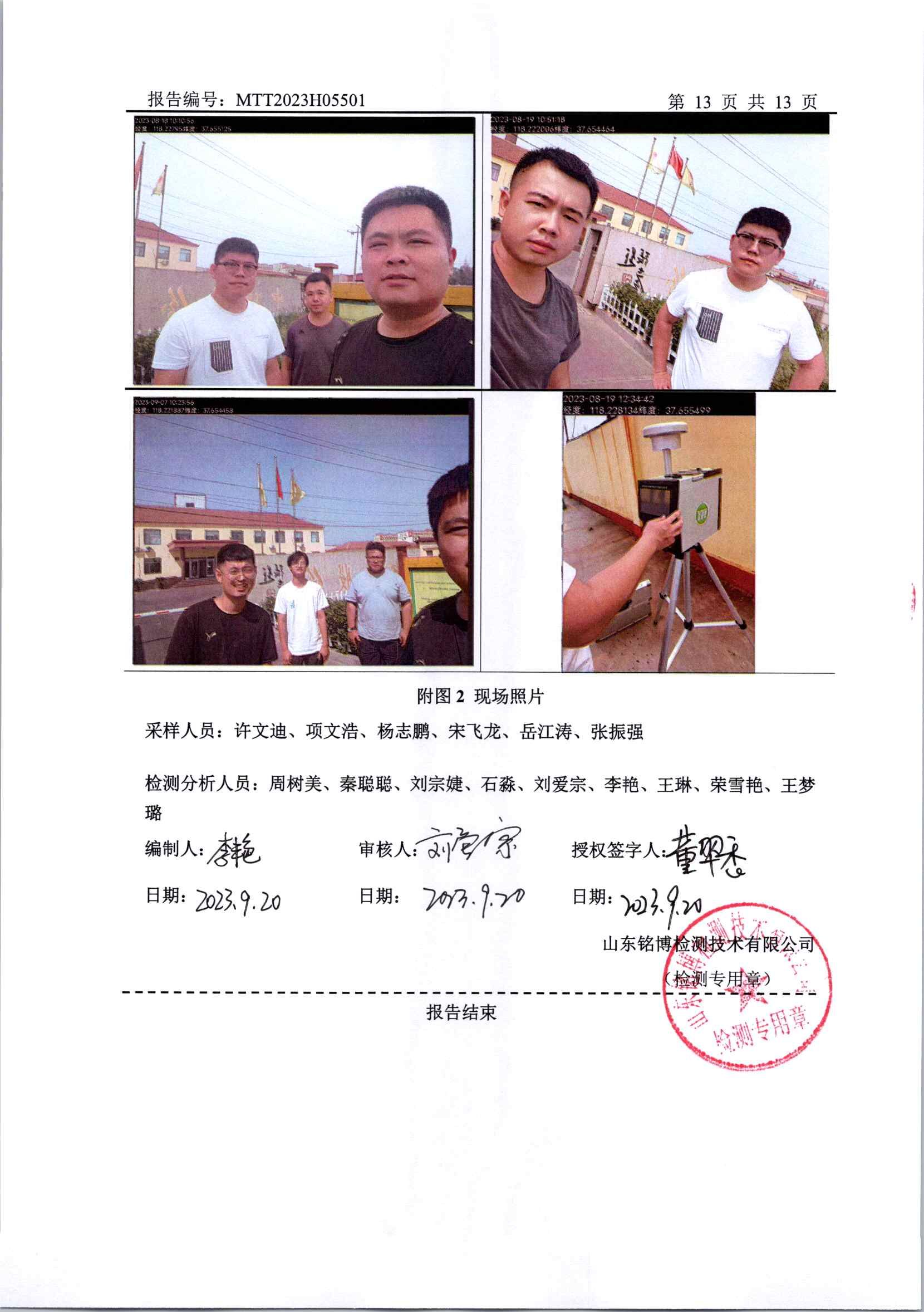 2023年下半年廠界檢測(cè)(1)_頁(yè)面_15.jpg
